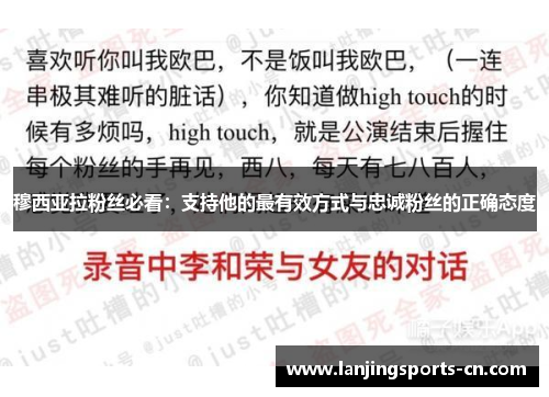 穆西亚拉粉丝必看：支持他的最有效方式与忠诚粉丝的正确态度