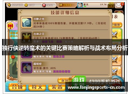 独行侠逆转魔术的关键比赛策略解析与战术布局分析