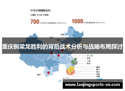 重庆铜梁龙胜利的背后战术分析与战略布局探讨